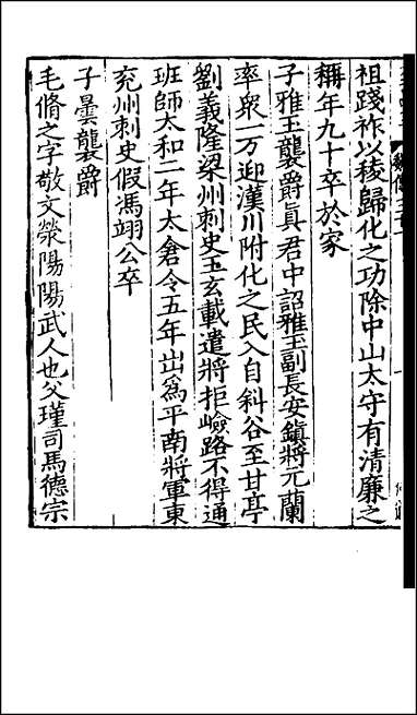 [下载][百衲本二十四史.魏书]十八.pdf