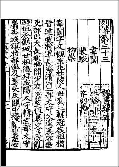 [下载][百衲本二十四史.魏书]十九.pdf