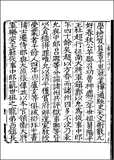 [下载][百衲本二十四史.魏书]二十.pdf