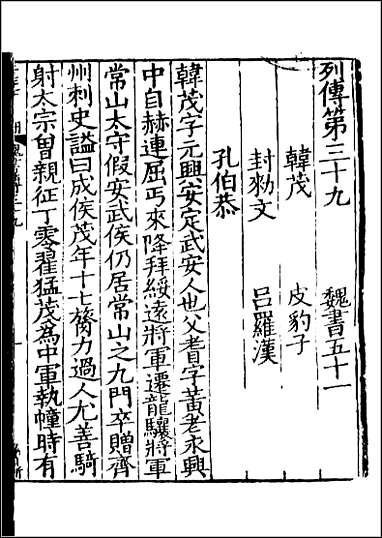 [下载][百衲本二十四史.魏书]二一.pdf