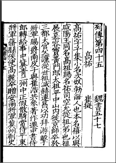 [下载][百衲本二十四史.魏书]二三.pdf