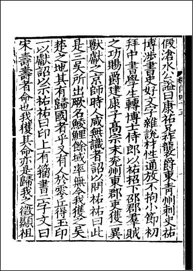 [下载][百衲本二十四史.魏书]二三.pdf