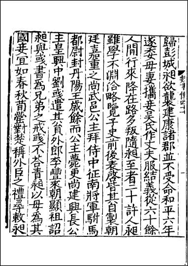 [下载][百衲本二十四史.魏书]二四.pdf