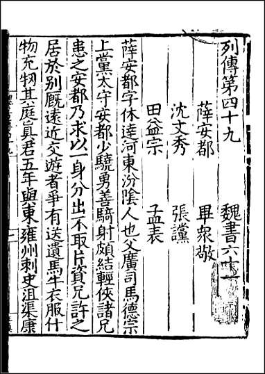 [下载][百衲本二十四史.魏书]二五.pdf