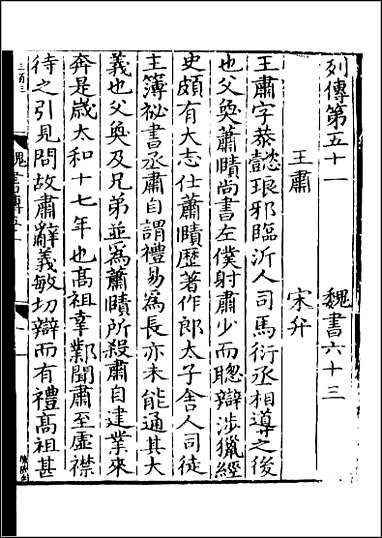 [下载][百衲本二十四史.魏书]二六.pdf