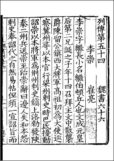 [下载][百衲本二十四史.魏书]二七.pdf