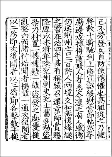 [下载][百衲本二十四史.魏书]二七.pdf