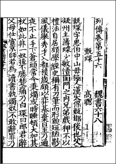 [下载][百衲本二十四史.魏书]二八.pdf