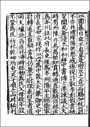 [下载][百衲本二十四史.魏书]二八.pdf