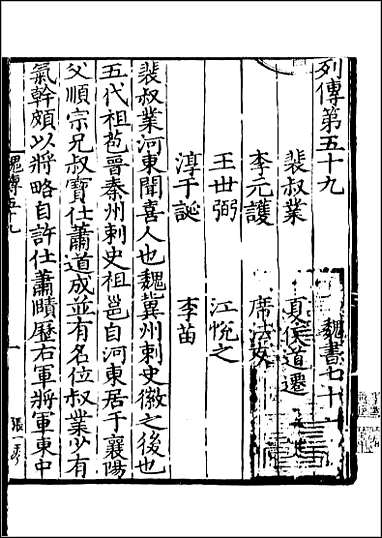 [下载][百衲本二十四史.魏书]二九.pdf