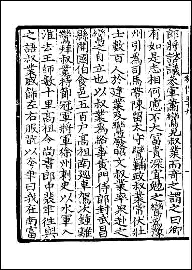 [下载][百衲本二十四史.魏书]二九.pdf