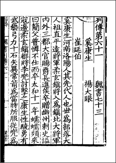 [下载][百衲本二十四史.魏书]三十.pdf