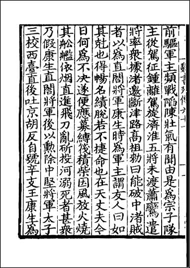 [下载][百衲本二十四史.魏书]三十.pdf