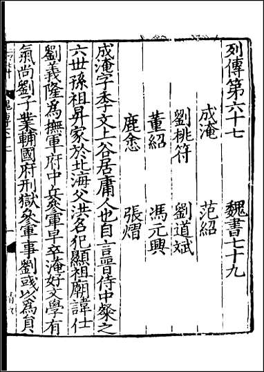 [下载][百衲本二十四史.魏书]三二.pdf