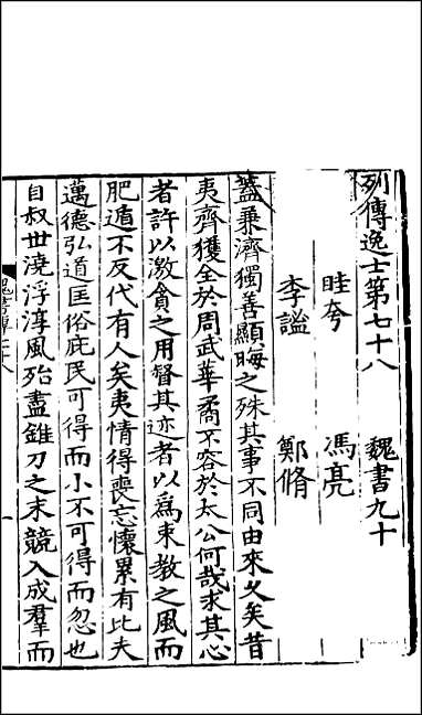 [下载][百衲本二十四史.魏书]三五.pdf