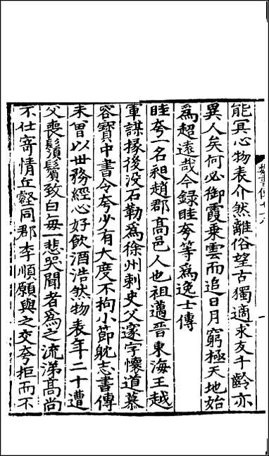 [下载][百衲本二十四史.魏书]三五.pdf