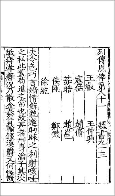 [下载][百衲本二十四史.魏书]三六.pdf