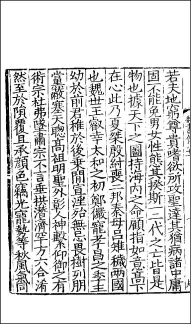 [下载][百衲本二十四史.魏书]三六.pdf