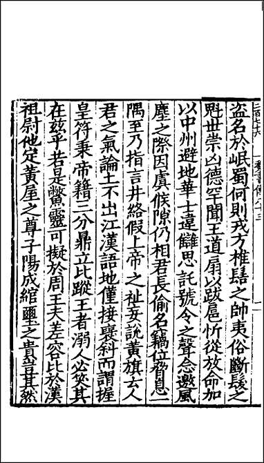 [下载][百衲本二十四史.魏书]三七.pdf