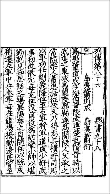 [下载][百衲本二十四史.魏书]三九.pdf