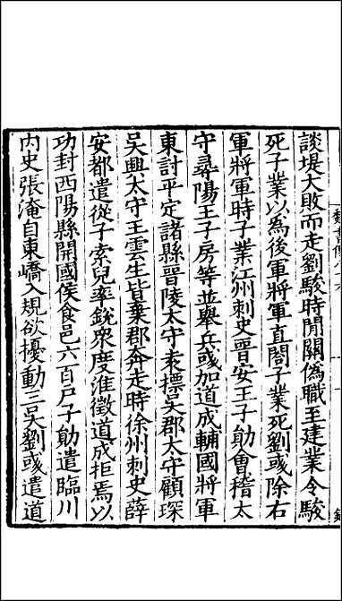 [下载][百衲本二十四史.魏书]三九.pdf