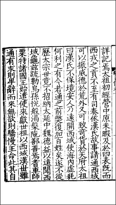 [下载][百衲本二十四史.魏书]四一.pdf