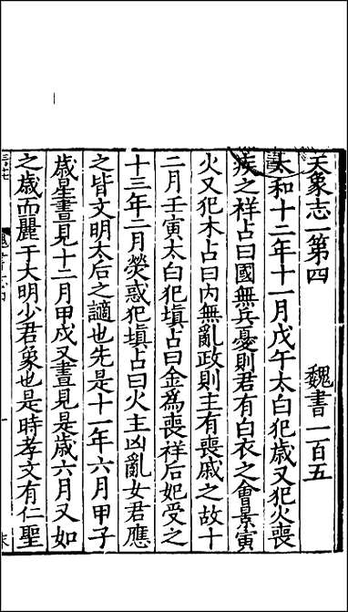 [下载][百衲本二十四史.魏书]四三.pdf