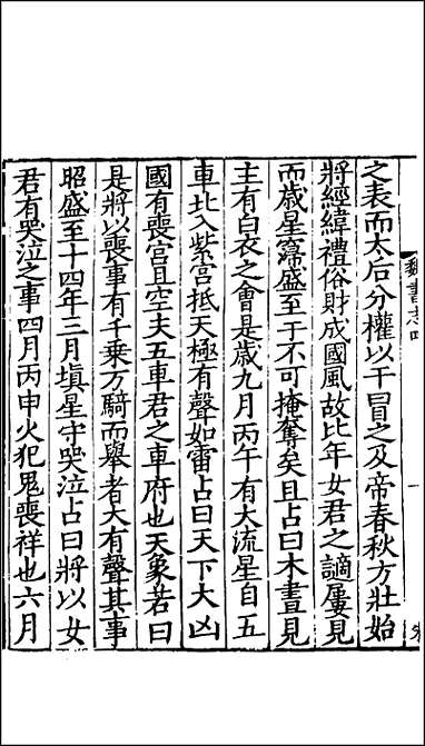 [下载][百衲本二十四史.魏书]四三.pdf