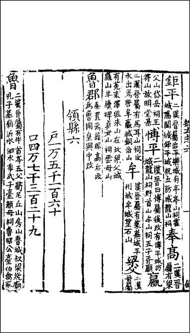 [下载][百衲本二十四史.魏书]四四.pdf