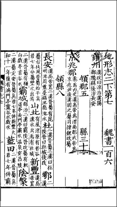 [下载][百衲本二十四史.魏书]四五.pdf