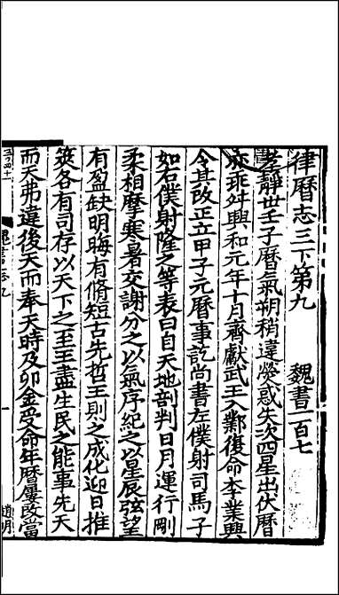 [下载][百衲本二十四史.魏书]四六.pdf