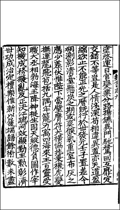 [下载][百衲本二十四史.魏书]四六.pdf