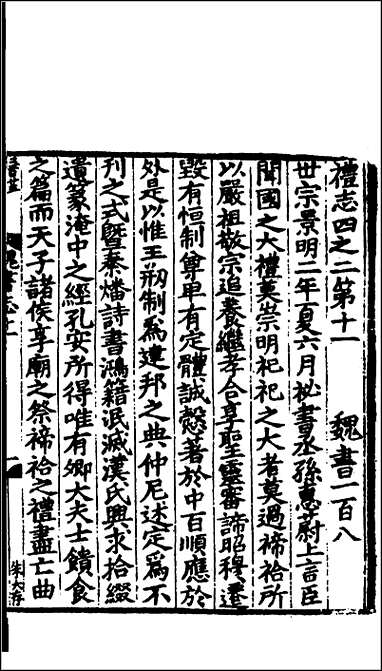 [下载][百衲本二十四史.魏书]四七.pdf