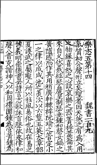 [下载][百衲本二十四史.魏书]四八.pdf