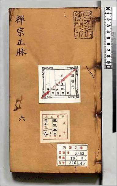 [下载][禅宗正脉]六.pdf