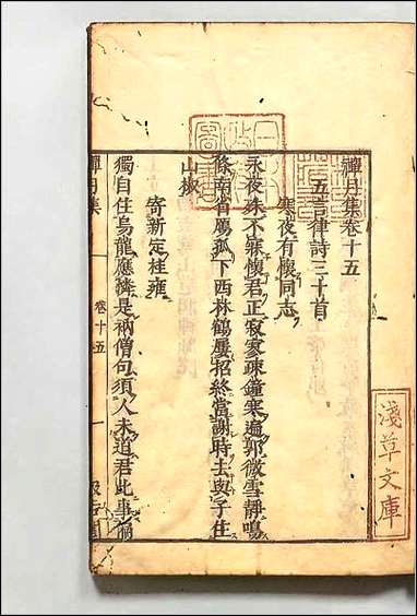 [下载][禅月集]六.pdf