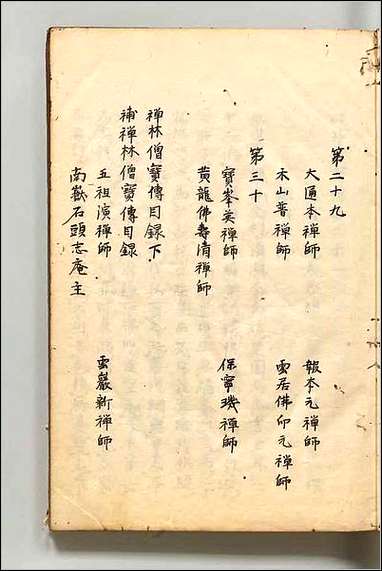 [下载][禅林僧宝伝]三.pdf