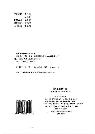 [下载][福州市志]第一册.pdf