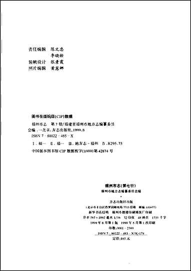 [下载][福州市志]第七册.pdf