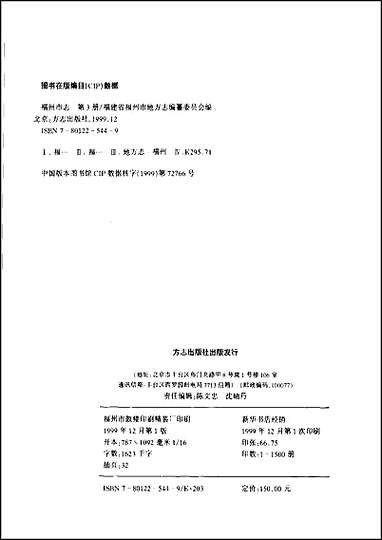 [下载][福州市志]第三册.pdf