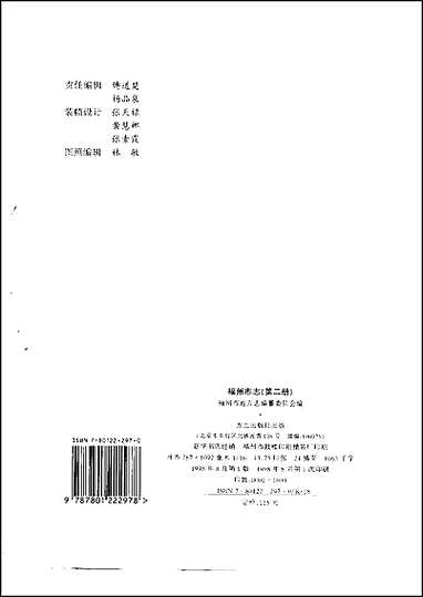 [下载][福州市志]第二册.pdf