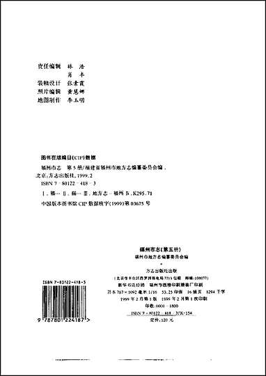 [下载][福州市志]第五册.pdf