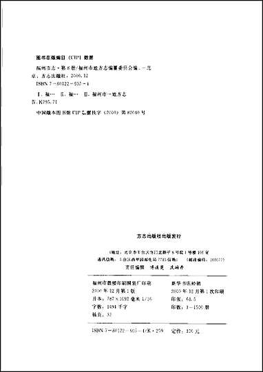 [下载][福州市志]第八册.pdf