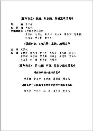 [下载][福州市志]第六册.pdf