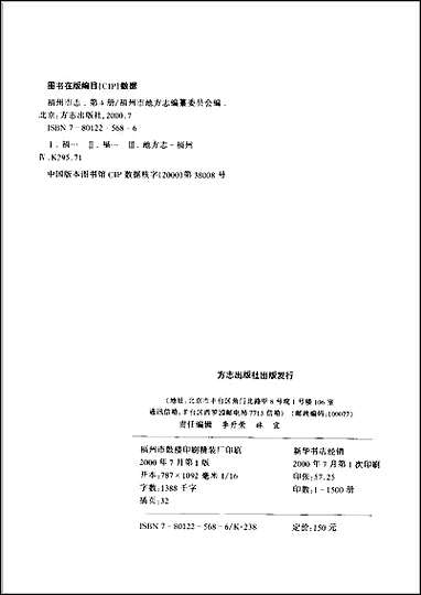 [下载][福州市志]第四册.pdf