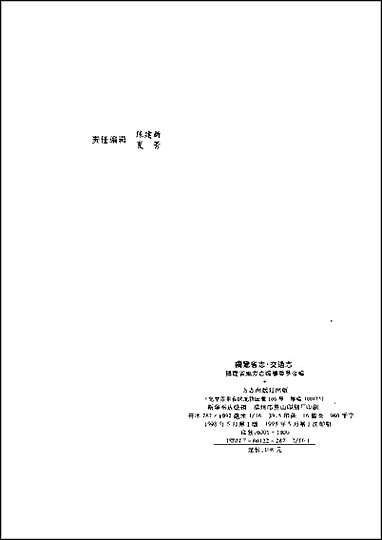 [下载][福建志.交通志].pdf