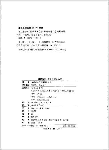 [下载][福建志.人民代表大会志].pdf