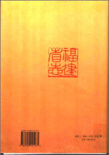 [下载][福建志.人物志上].pdf