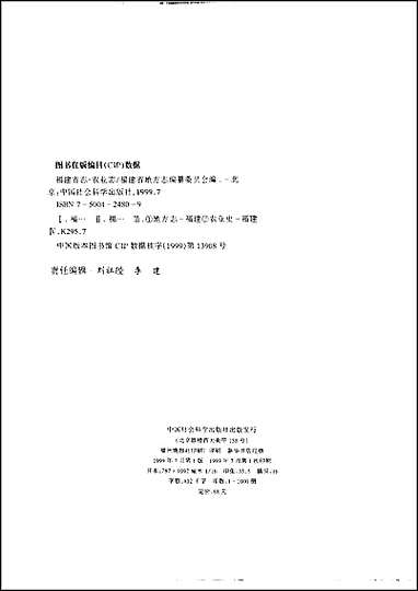 [下载][福建志.农业志].pdf