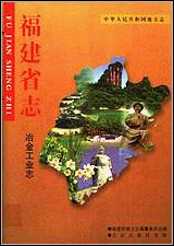 [下载][福建志.冶金工业志].pdf